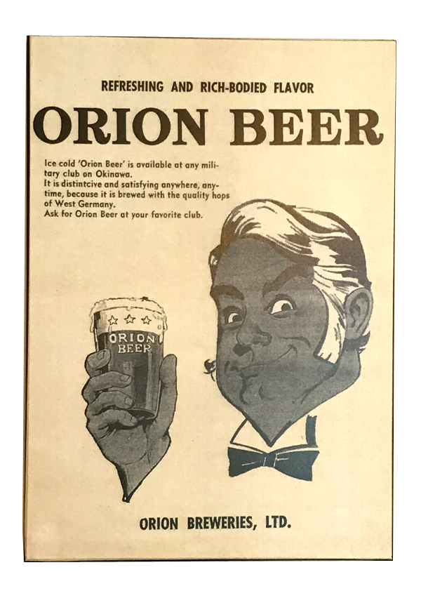 オリオンビールのレトロポスター｜エルネスト残波ギャラリー