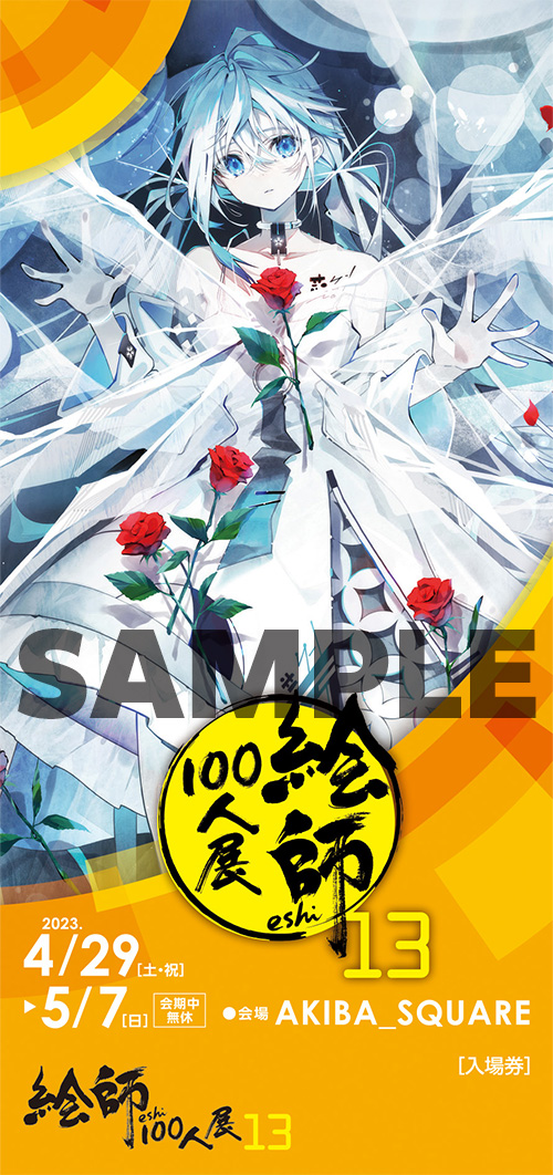 絵師100人展14 てぃんくる 複製原画 Luminous Secretly てぃんくる