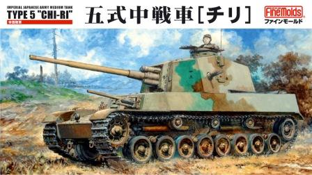1/35 完成品 架空 日本陸軍四式中戦車&日本陸軍歩兵 1/