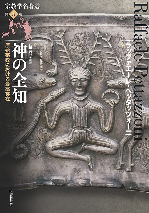 国書刊行会｜シリーズ ： 宗教学名著選