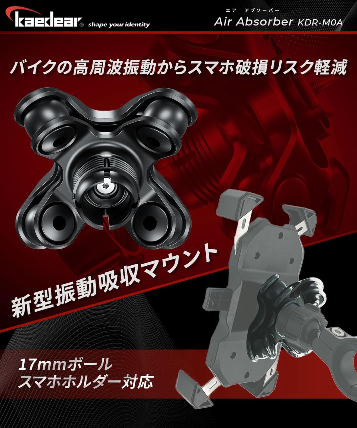 KDR-M0A (Air) Airアブソーバー 振動吸収 – 株式会社Kaedear
