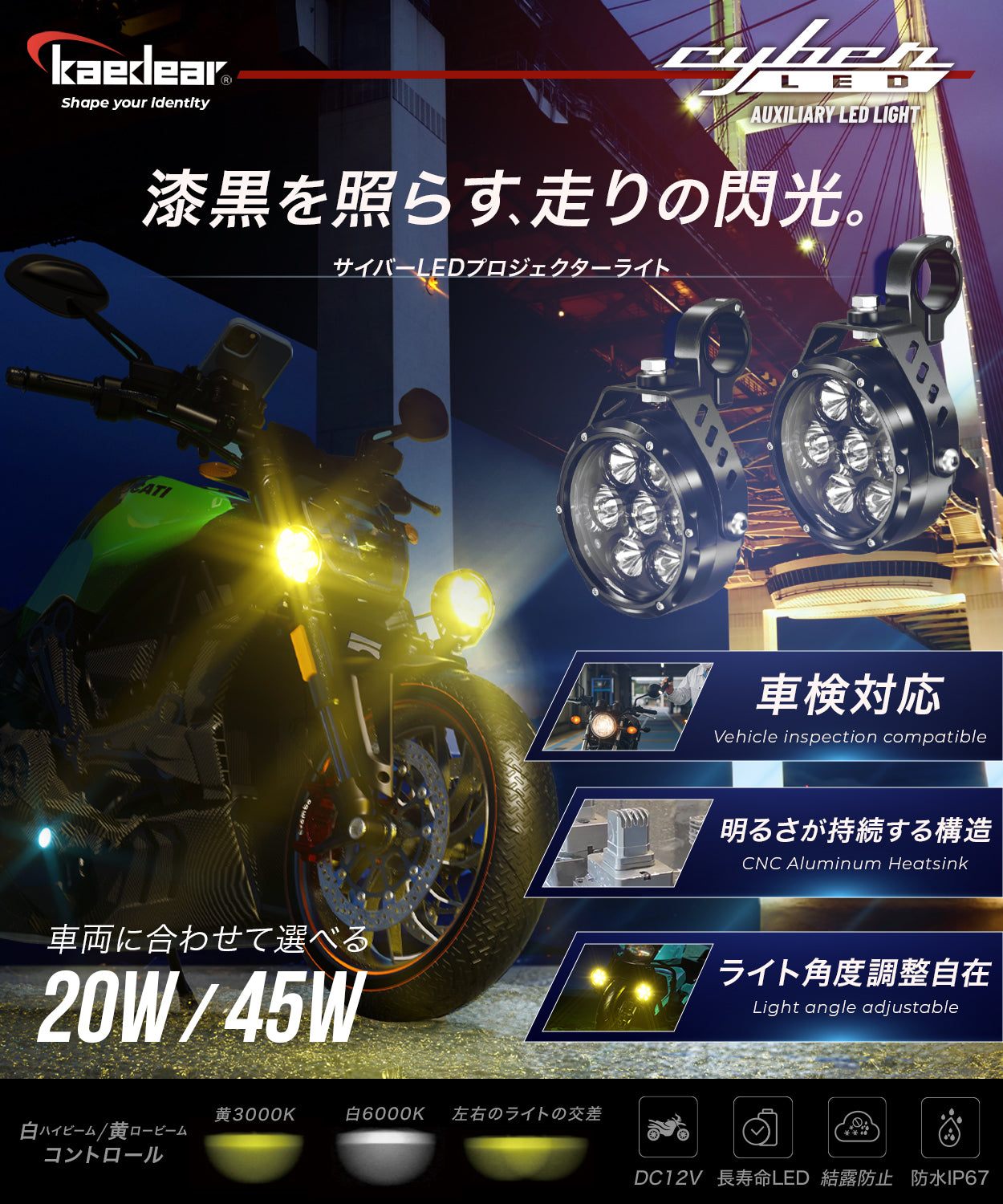 車検対応 LEDフォグランプ KDR-K7｜20W/45W選択可・白黄切替・CNC