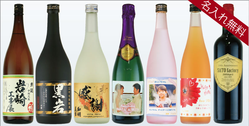 愛子の酒オリジナルボトル入り