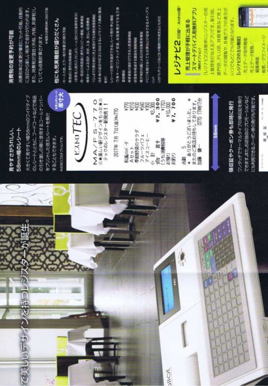 テックレジスター FS-770 設定無料 最上位現行機種 195811 テック