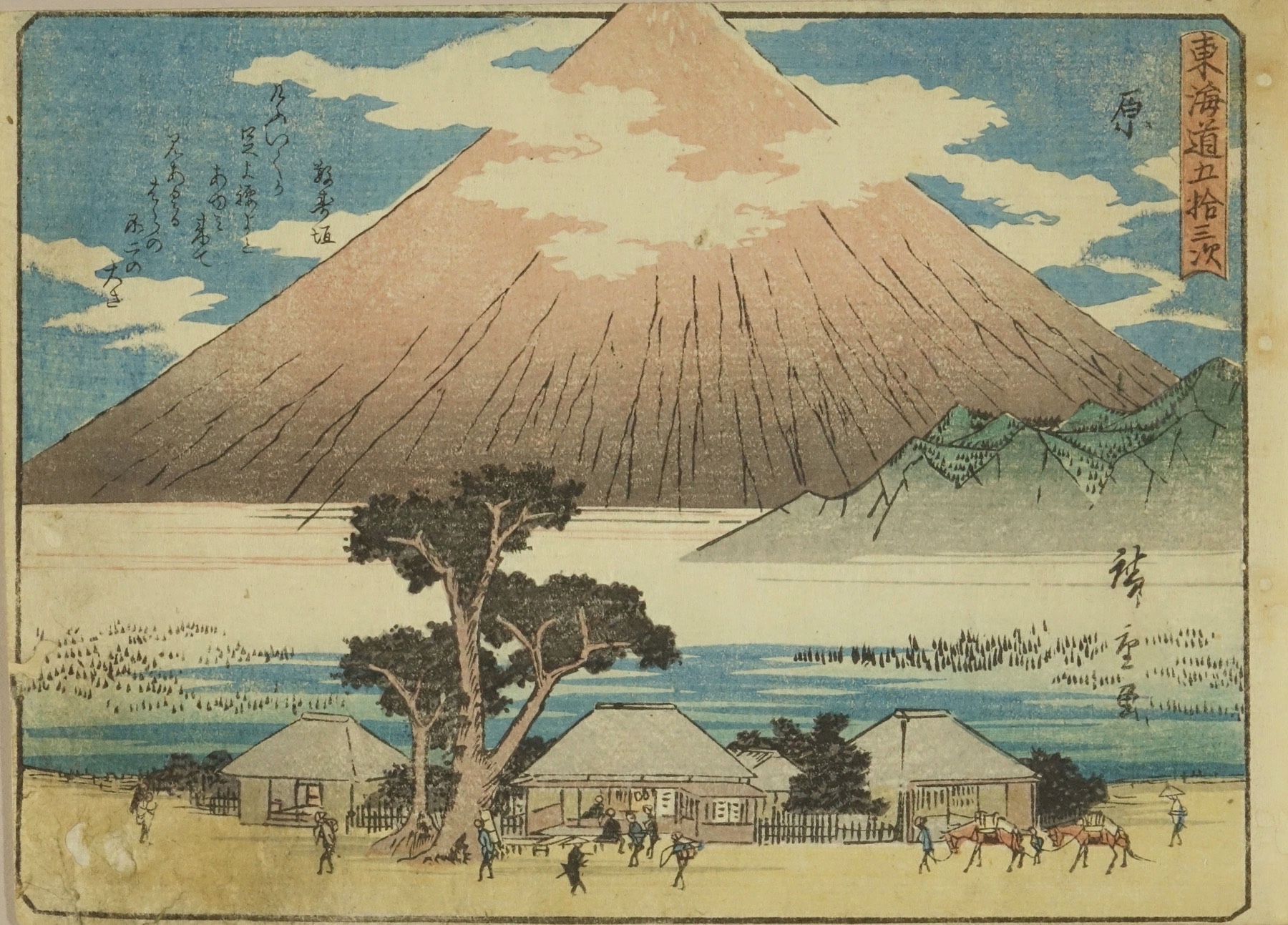 広重 狂歌入東海道五拾三次 原 | 浮世絵 | 原書房 神田神保町