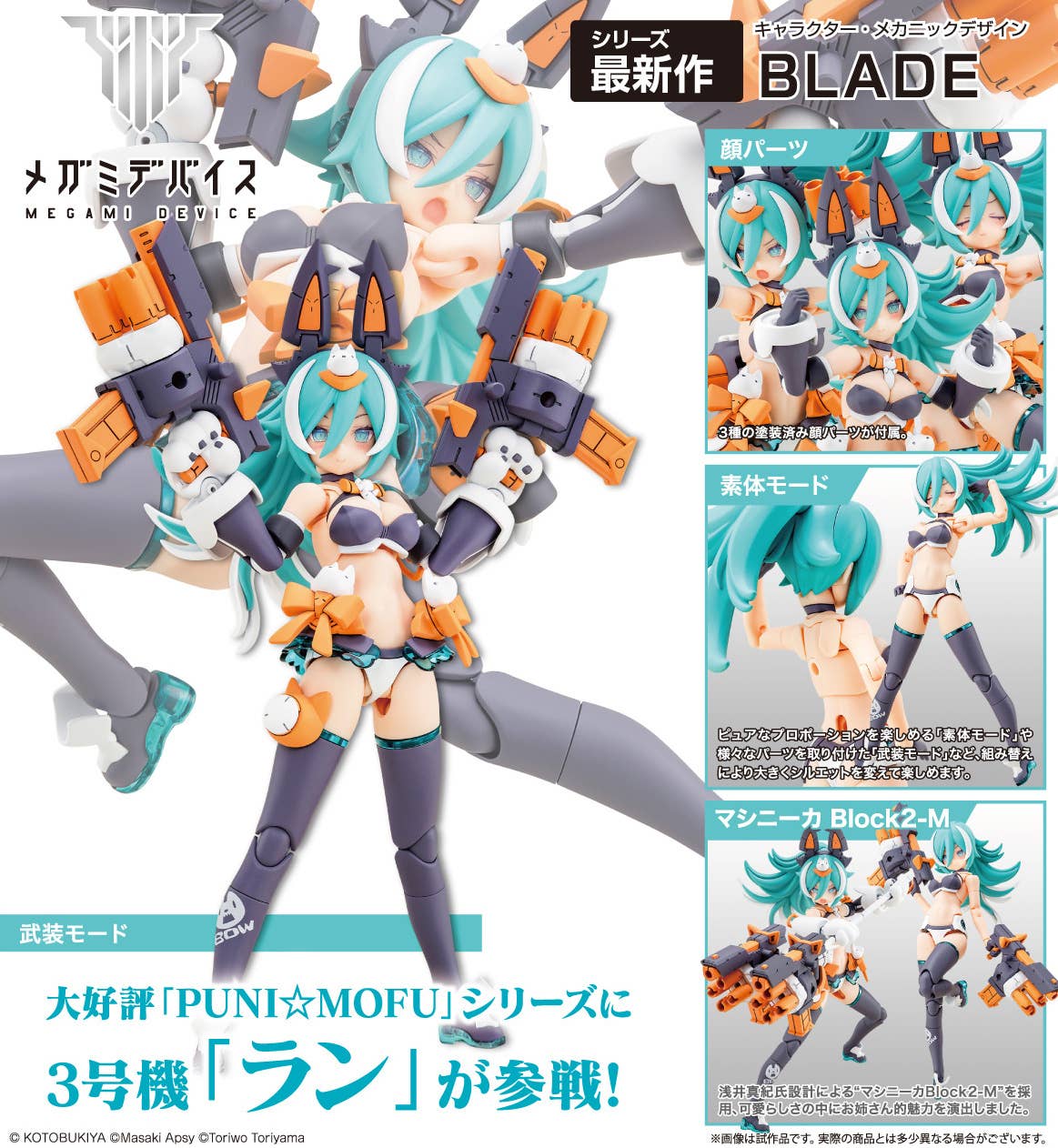 Megami Device Puni Mofu Lang | HLJ.com