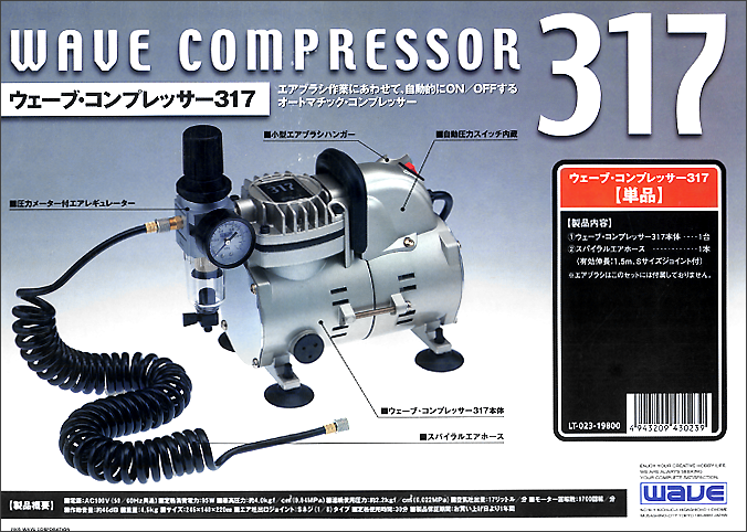 ウェーブコンプレッサー 317 エアタンク付 Amazon.co.jp: ウェーブ