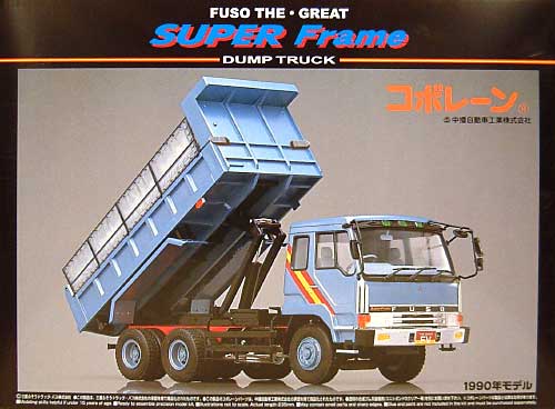 アオシマ ふそう ザ・グレート スーパーフレーム ダンプ 1/32 ビッグ