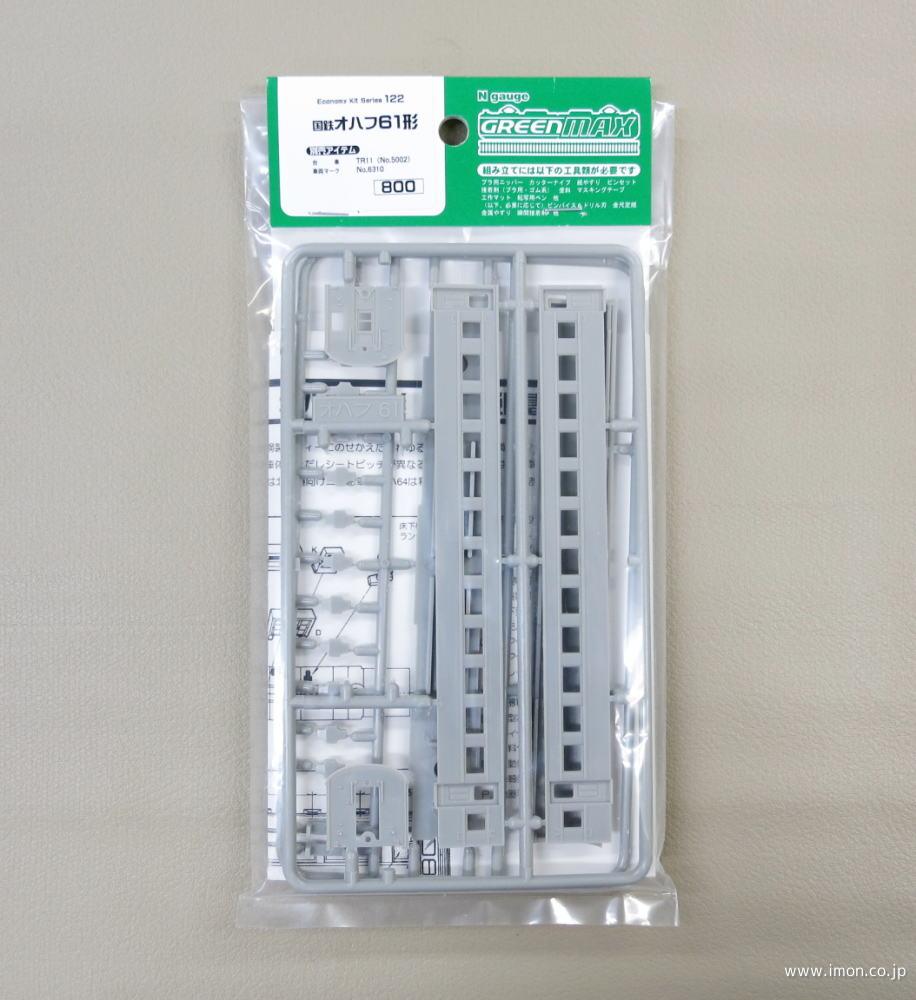 フジモデル／生地完成キット オハ61 フジモデル／生地完成キット オハ61