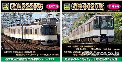 鉄道模型 近鉄 3220系 グリーンマックス 32082＞近鉄3220系（車番選択