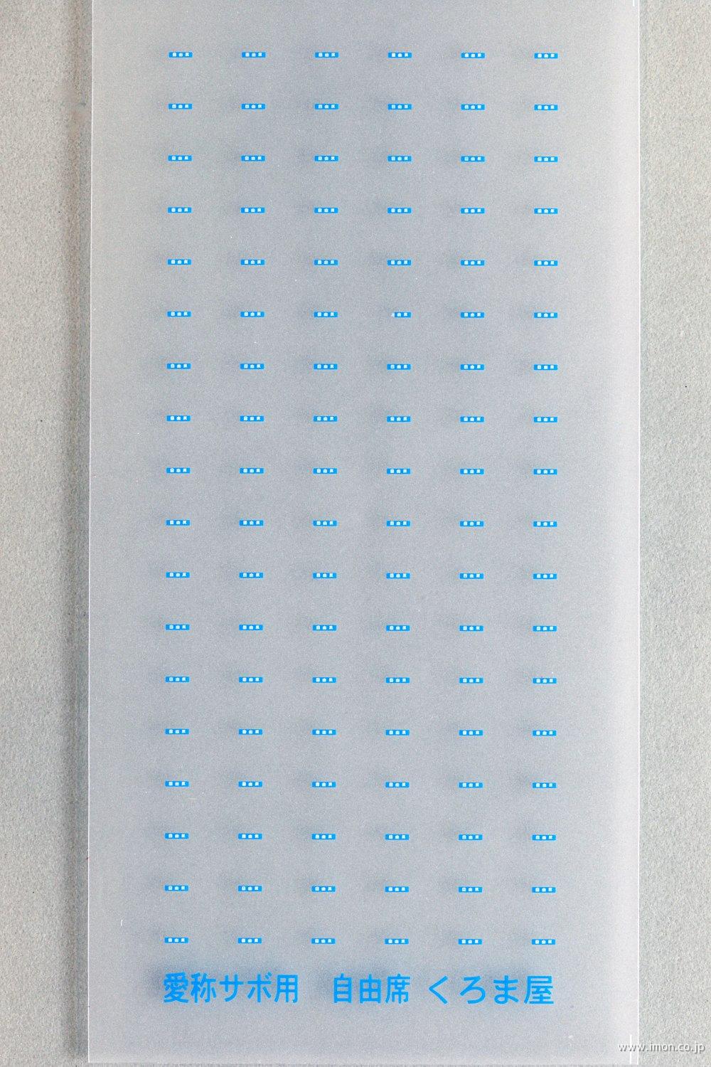 おおぞら 指定席 愛称板 おおぞら 指定席 愛称板 おおぞら 指定席 愛称