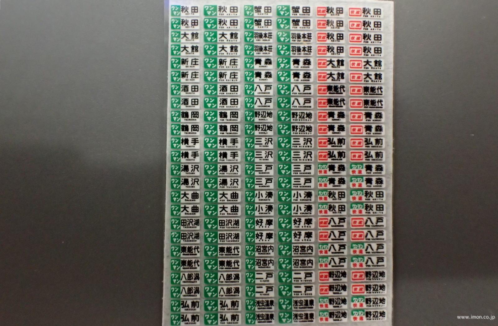 HFI102－10 701系方向幕2 | 鉄道模型店 Models IMON