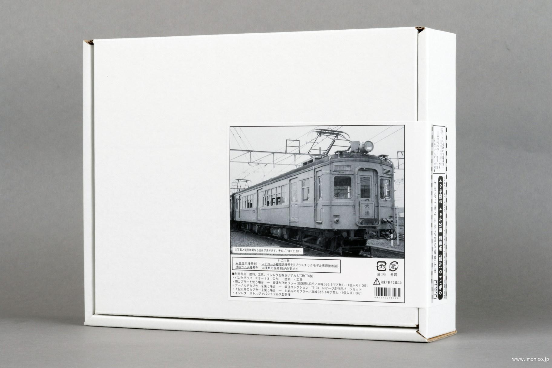クモハ40 半流 未塗装 キット | 鉄道模型店 Models IMON