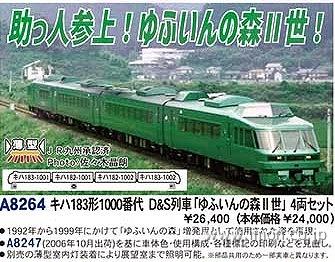キハ183系 1000番代 ゆふいんの森Ⅱ キハ183系1000番代「