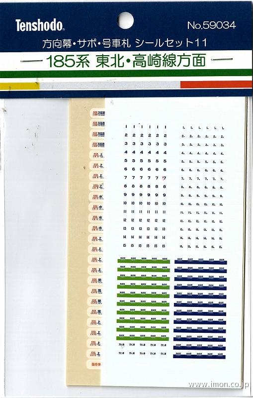 鉄道部品 号車札枠 国鉄 JR 185系 鉄道部品 号車札枠 国鉄 JR