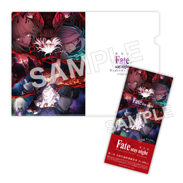 Fate stay night hf 映画半券特典 非売品 Fate stay night hf 映画半券