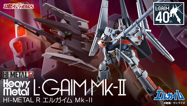 未開封】HI-L R エルガイム Mk-II 重戦機エルガイム』エルガイム Mk-II