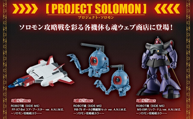 ROBOT魂「機動戦士ガンダム」ビグ・ザムが予約受付開始！全高約460mmの