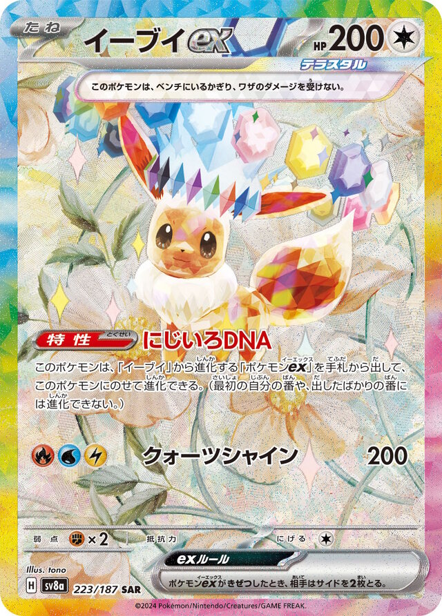 ポケカ イーブイex ブラッキーex sar ニンフィアex ブイズ sar ポケカ