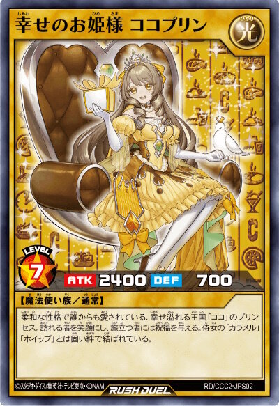 遊戯王 ココス プレイマット デュエルフィールド 非売品 幸せのお姫様