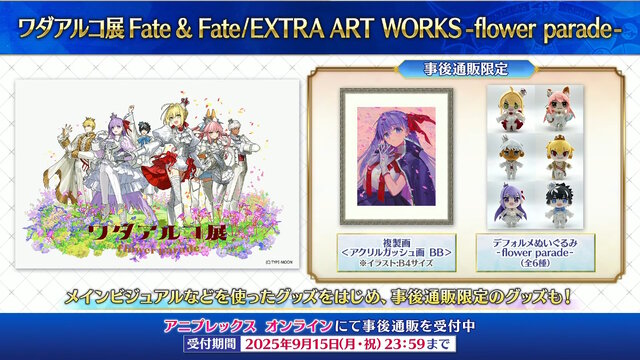 FGO』和装姿の「メタトロン・ジャンヌ」や「リリス」たちに目を奪