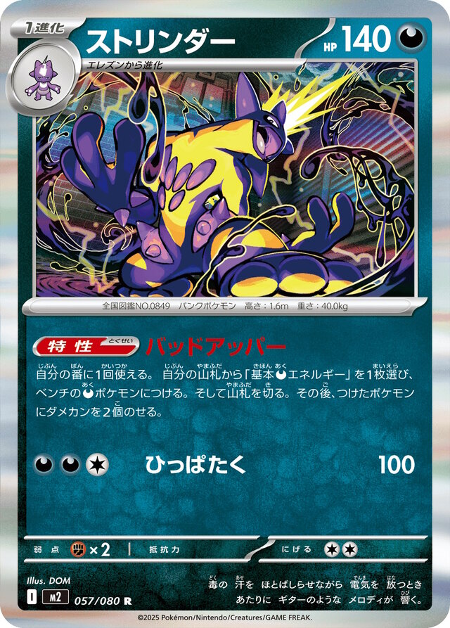 ポケカ』新拡張パック「インフェルノX」9月26日発売決定！「メガ