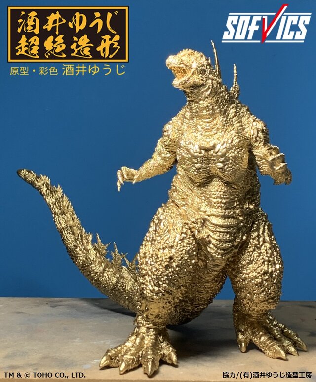 ゴジラ(2023） SOFVICS ゴールドカラーver. ゴジラ-1.0新品