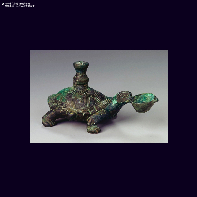 青銅 亀形硯滴｜デジタルミュージアム｜和泉市久保惣記念美術館