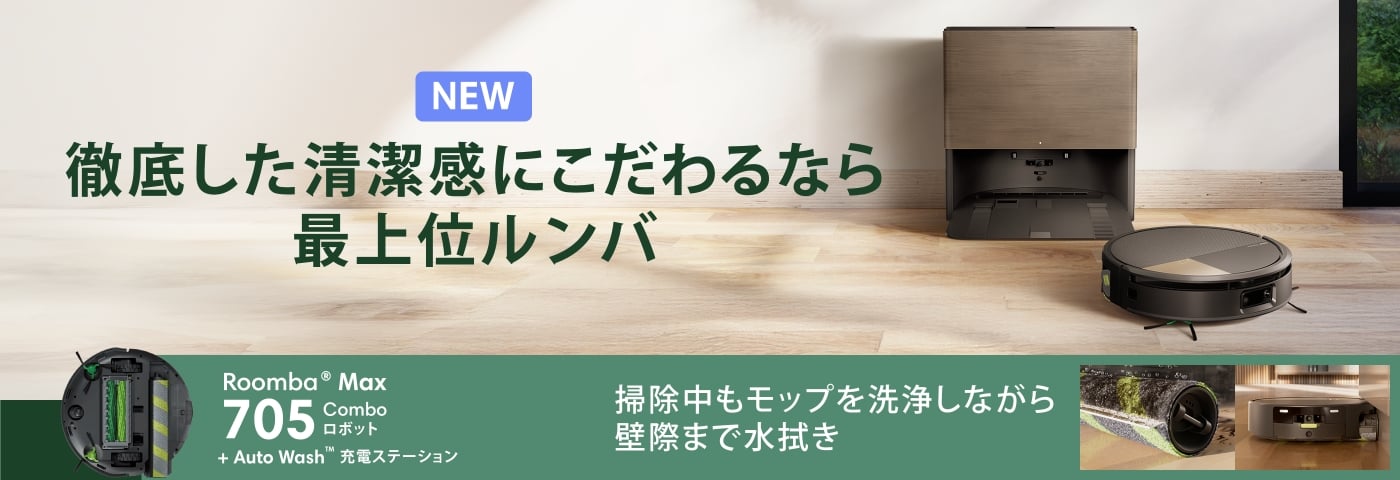 製品一覧 | アイロボット公式サイト