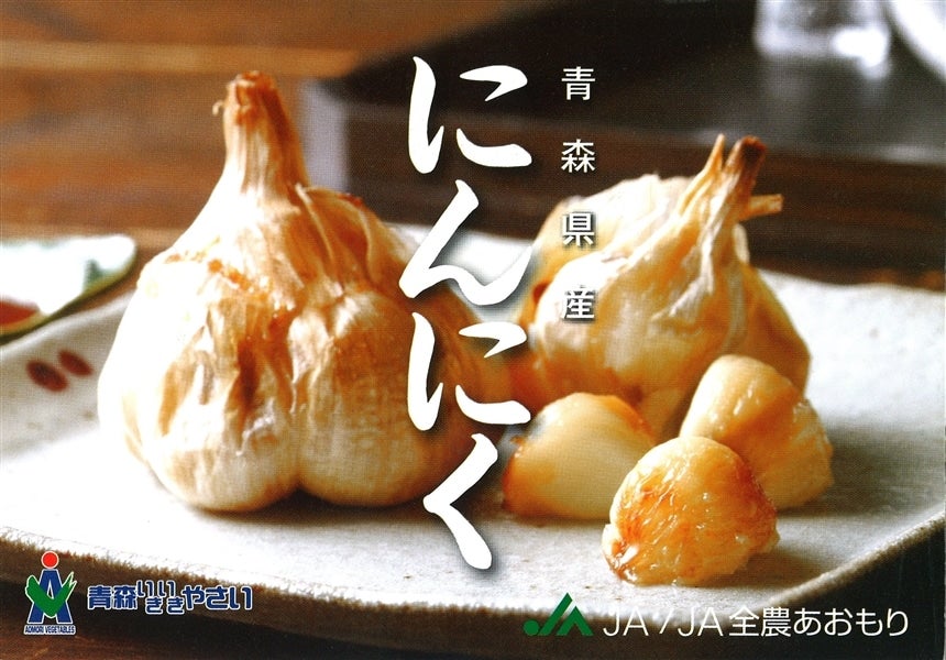 青森県産にんにく2㎏（令和7年産）2Lサイズ・約1kg×2: JA全農