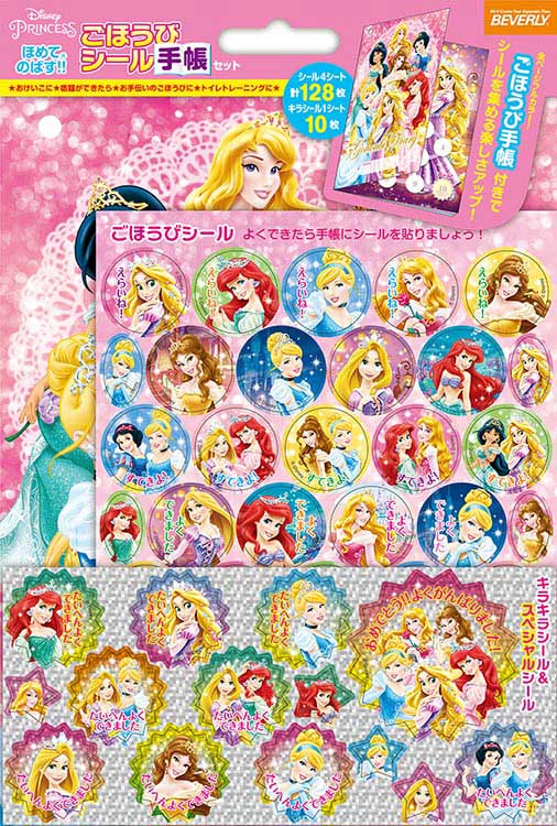 BEV-SL-182 ディズニー プリンセス ごほうびシール手帳セット ビバリー