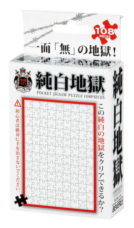 BEV-M108-140 地獄パズル 純白地獄 108ピース ビバリー の商品詳細