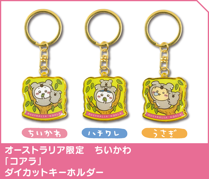 ちいかわ コアラ ご当地キーホルダー ※オーストラリア限定 ちいかわ