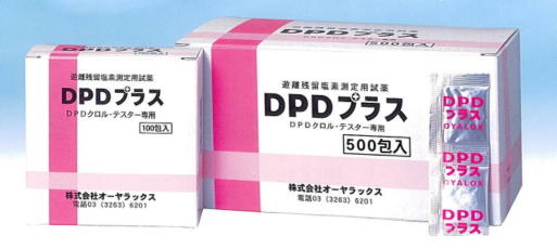新品、未開封！ アズワン オーヤラックス DPDテストキット 残留塩素