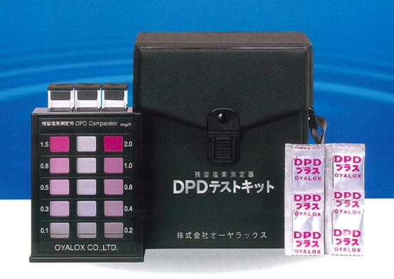 DPDテストキット（オーヤラックスクリーンサービス株式会社）