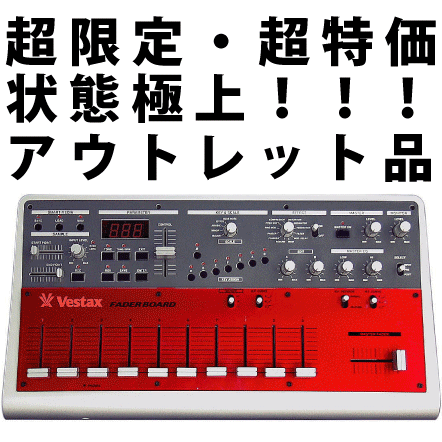 ☆アウトレット特価！【台数限定超特価！】Vestax/サンプラー/FADER