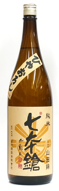 七本鎗 純米 山田錦 ひやおろし