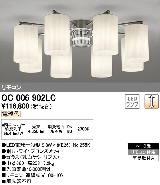 ODELIC OC04350 天然木 シャンデリア オーデリック ODELIC OC04350