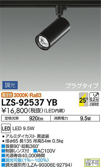 DECO-S70 LED 3個セット （DAIKO ライトLZA-91297） DAIKO 大光電機