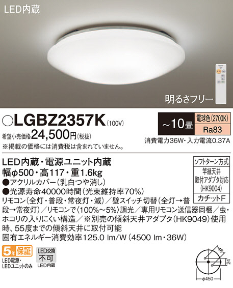 Panasonic シーリングライト LGBZ2357K | 商品紹介 | 照明器具の通信