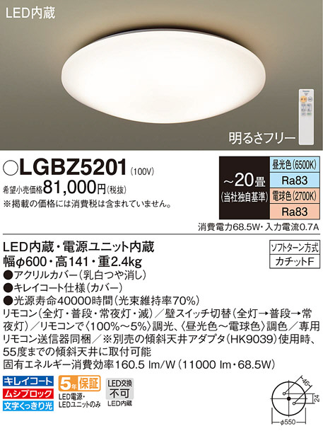 Panasonic LED シーリングライト LGBZ5201 〜20畳用 LGBZ5201 LED