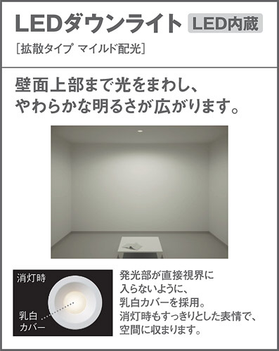 Panasonic ダウンライト LSEB5131LE1 | 商品紹介 | 照明器具の通信販売