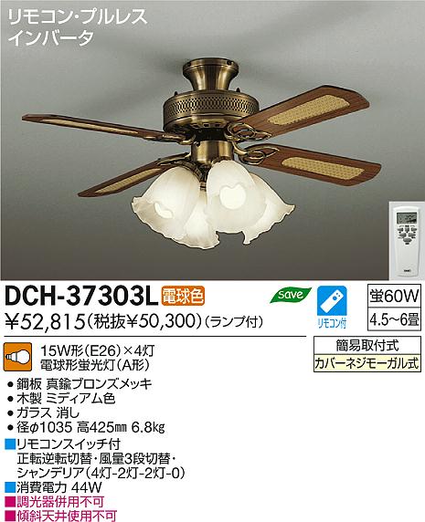 DAIKO ダイコー シーリングファン シーリングライト 5灯 CSF-570