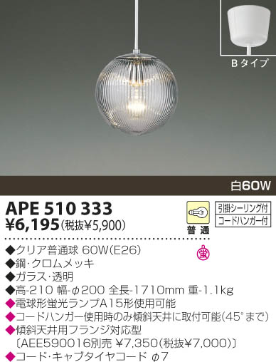 KOIZUMI 白熱灯ペンダント APE510333 北欧デザイン | 商品紹介 | 照明