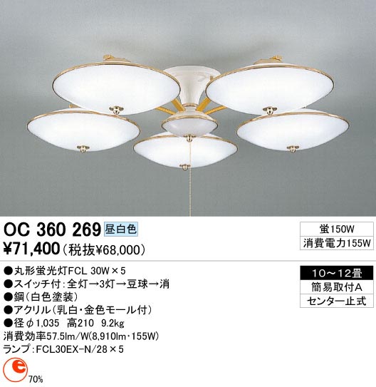 ODELIC OC360269 | 商品紹介 | 照明器具の通信販売・インテリア照明の