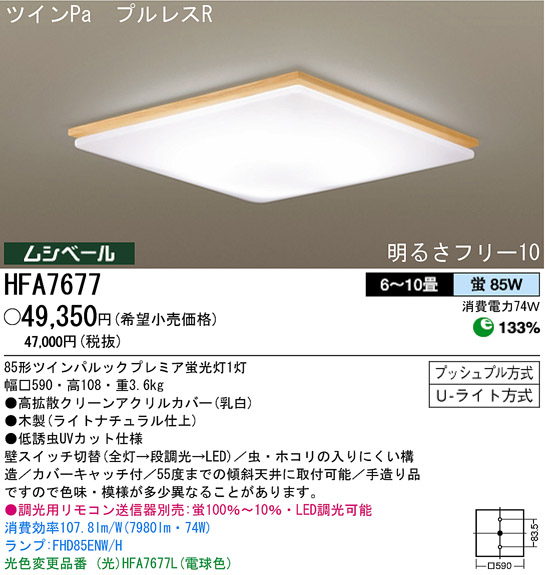 Panasonic、ムシベール、6〜10畳用、高拡散アクリルカバー Panasonic