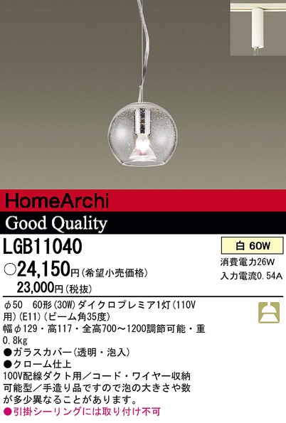 Panasonic ペンダント LGB11040 | 商品紹介 | 照明器具の通信販売