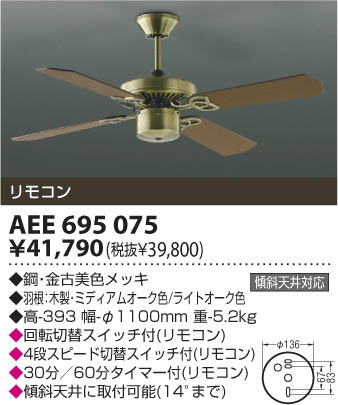 KOIZUMI リモコンインテリアファン AEE695093 KOIZUMI（コイズミ