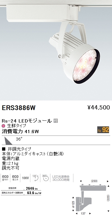 遠藤照明 スポットライト ERS6335WA 6個 遠藤照明 スポットライト
