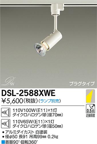 未開封 DAIKO 大光電機 DSL-5396YBG スポットライト 2個セット 製品